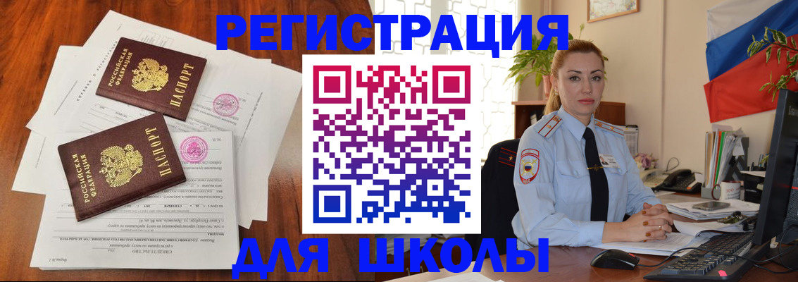 прописка для школы в Пермской области